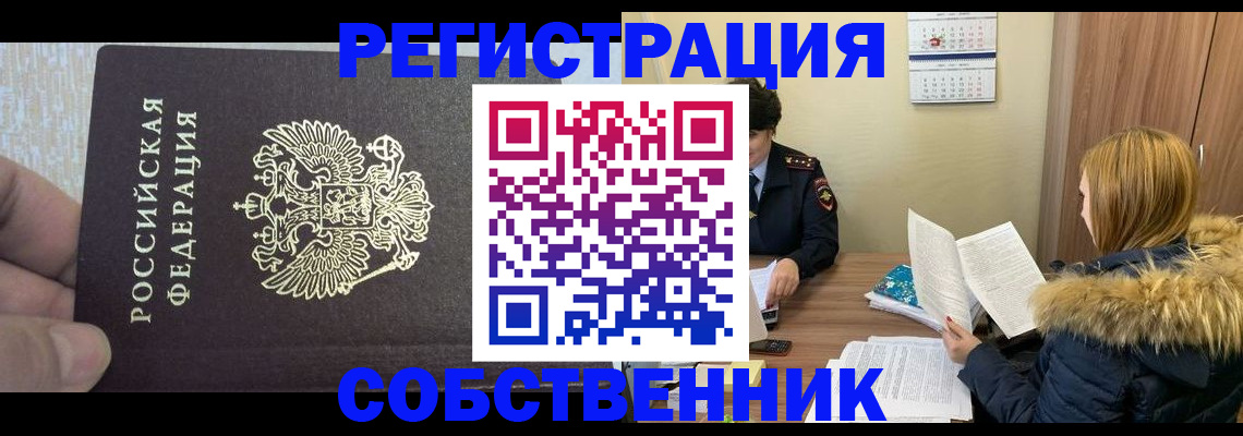 временная регистрация для всех в Ирбите